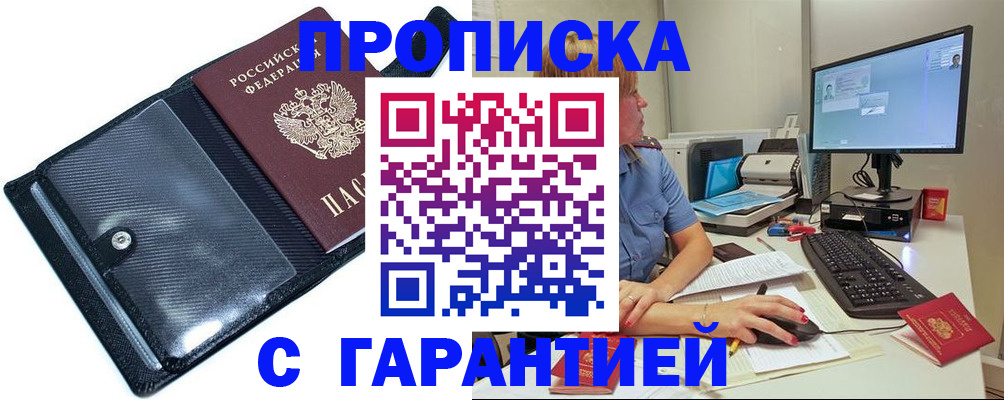 прописка от собственника в Коврове