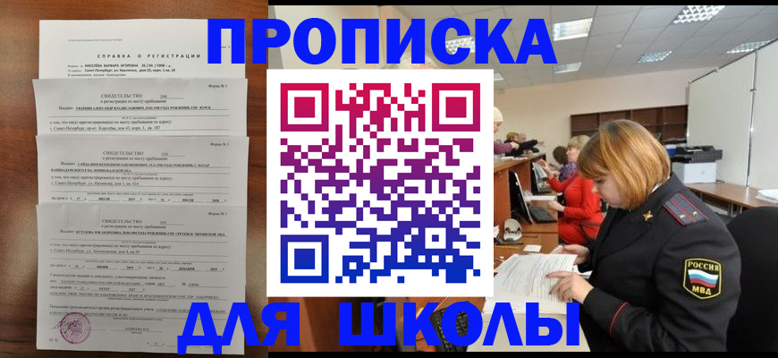 прописка штамп в Коврове