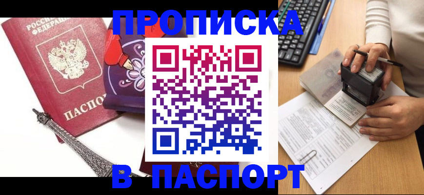 купить прописку в Коврове